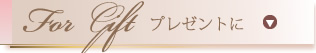 プレゼント・ギフトにフラワーアレンジメント